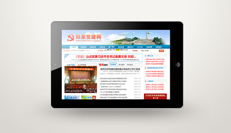 陽泉黨建網(wǎng)