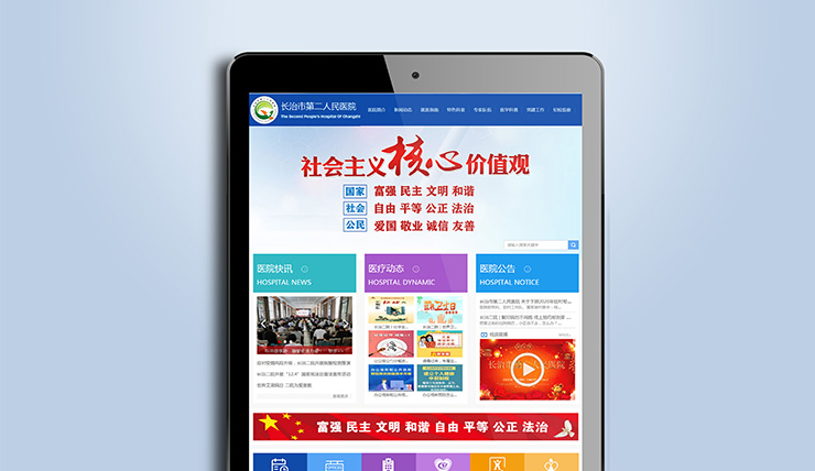 長治市第二人民醫(yī)院